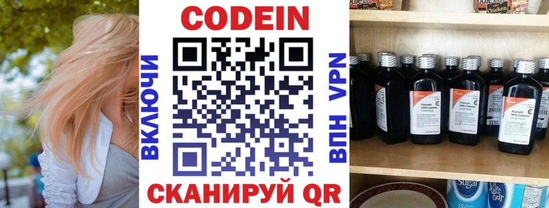 Кодеиновый сироп Lean напиток Lean (лин)  Купить закладки  Ермолино 